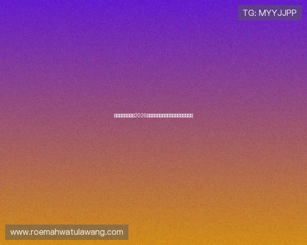 海德真人为你解读2026年世界杯最受关注的明星球员表现与亮点
